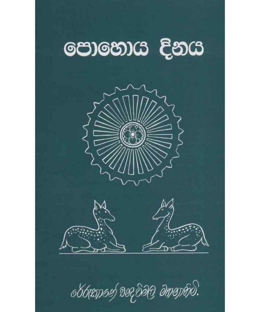 පොහොය දිනය