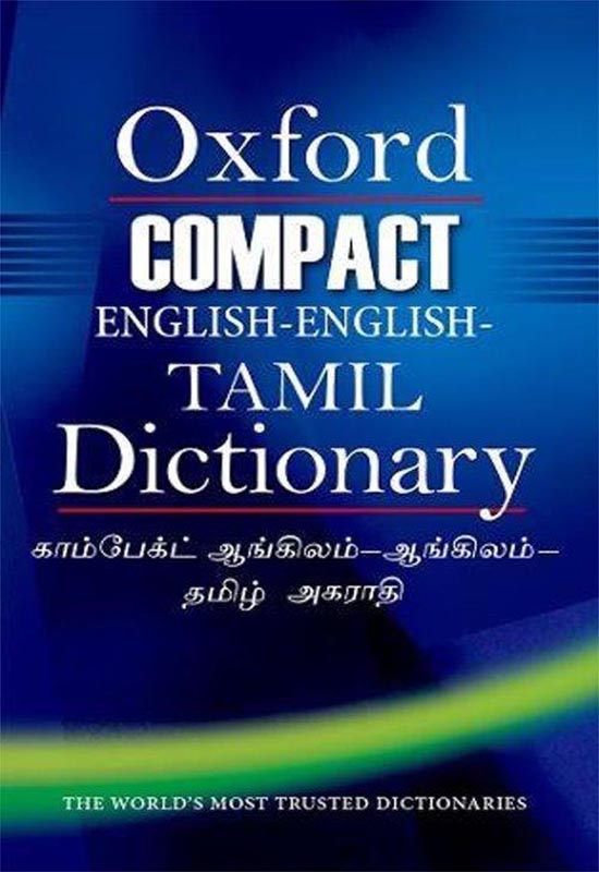 Oxford Compact English-English-Tamil Dictionary