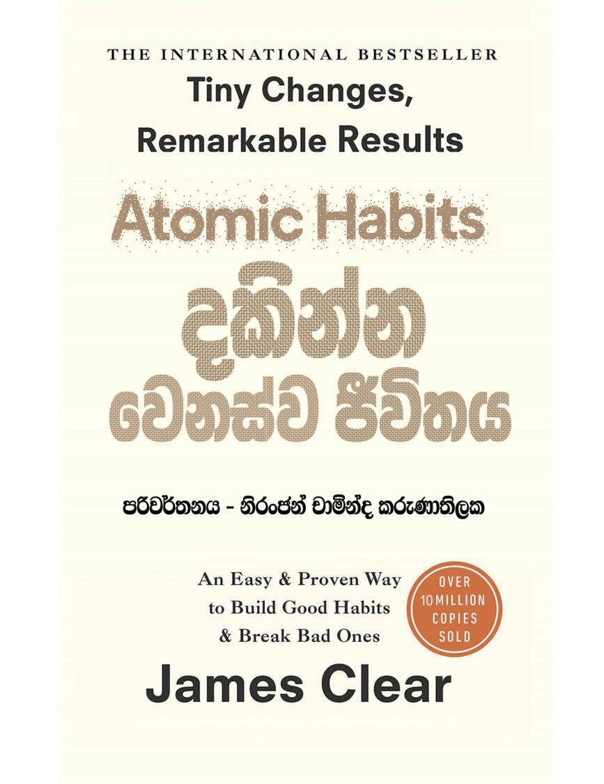 දකින්න වෙනස්ව ජීවිතය – Atomic Habits