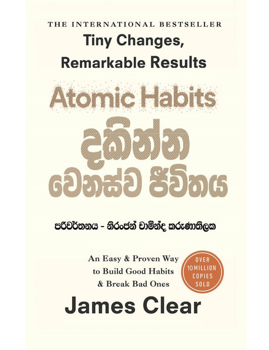 දකින්න වෙනස්ව ජීවිතය – Atomic Habits